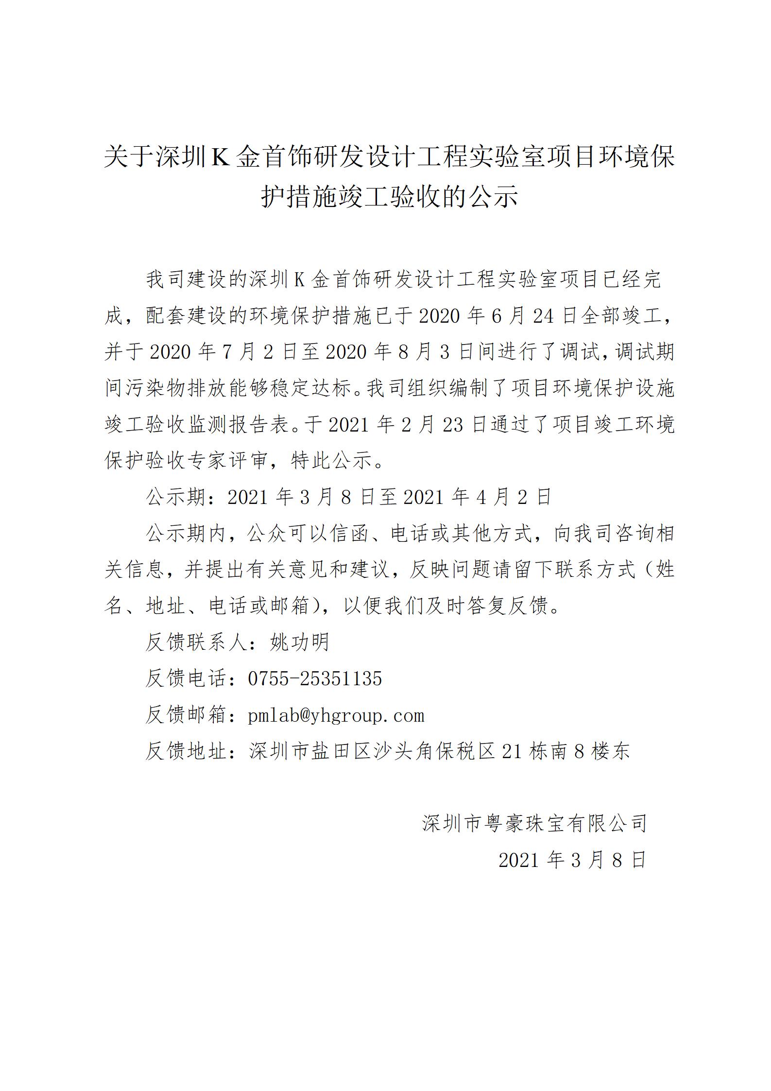 关于深圳K金首饰研发设计工程实验室项目情形；；；；；げ椒ネ旯ぱ槭盏墓(1)_01.jpg